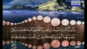 سورة التوبة مكتوبة كاملة المنشاوى ترتيل بدون اعلانات