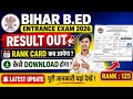 Bihar B.ED Rank card 2026 Out |Rank Card Kab Aayega? | ScoreCard Download Kaise Kare | CETBED 2026..