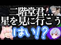 視力が劇的に回復したので"星を見に行く"予定を立てる