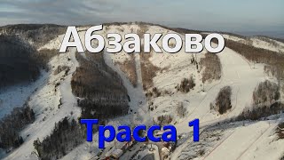 Абзаково Трасса 1 (синяя)