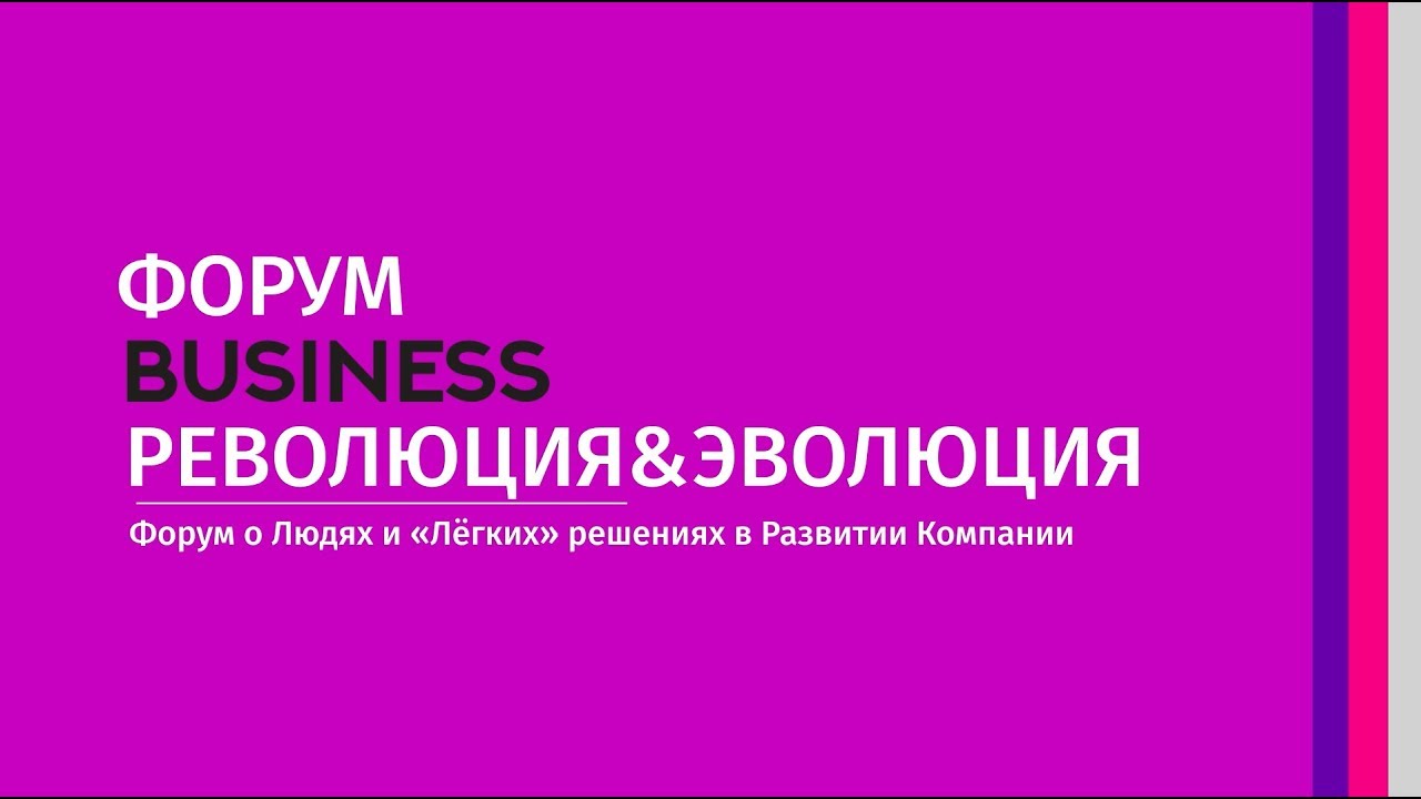 форум revolution