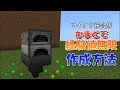 【マイクラ】かまどを使用した経験値無限増加バグの使用方法!統合版対応【マインクラフト】