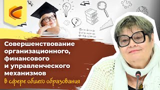 Совершенствование организационного, финансового и управленческого механизмов