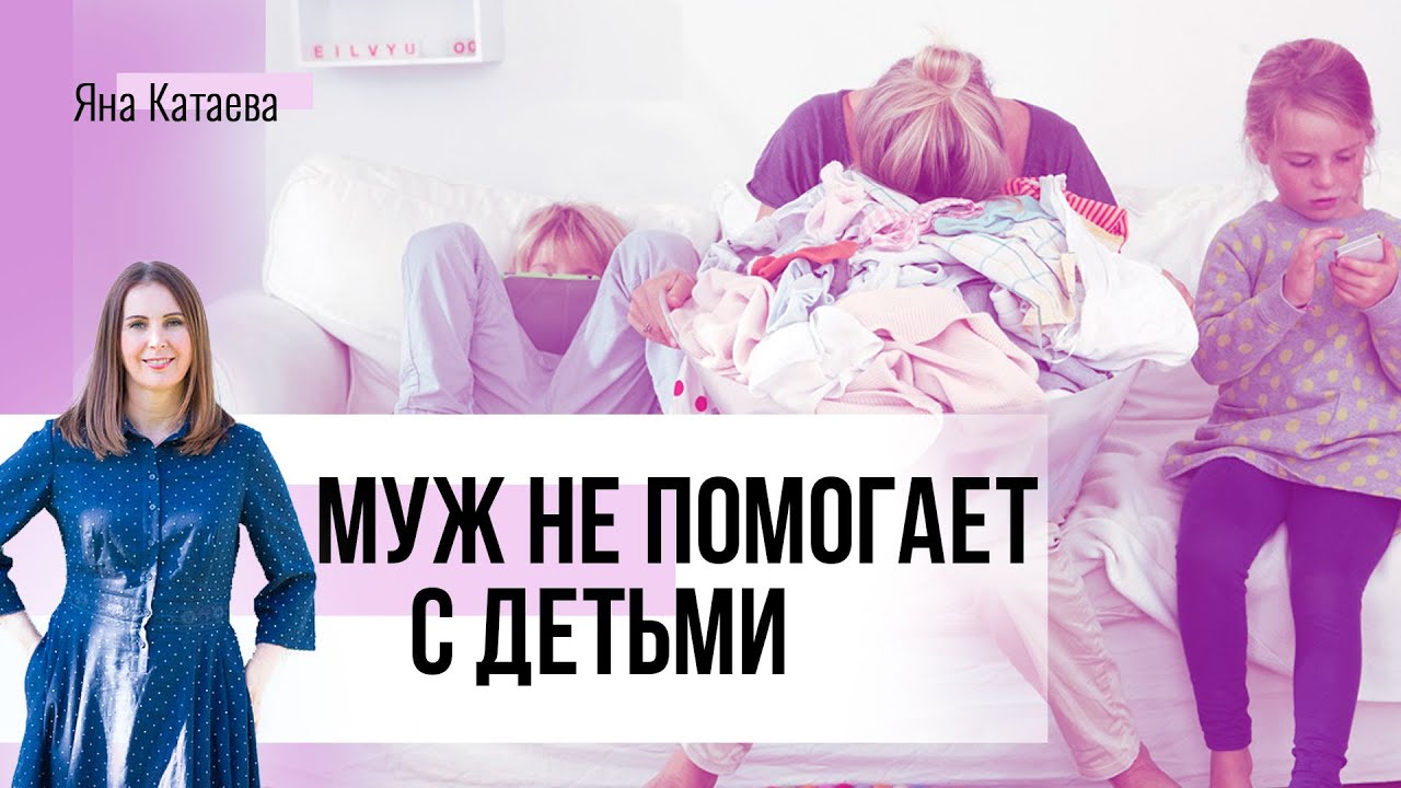 Муж не помогает с ребенком. Что делать? 5 советов семейного психолога