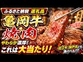 🥩亀岡牛が衝撃のうまさ‼️ふるさと納税返礼品でこれは大正解😋🔥とろける柔らか焼肉が最高すぎた✨