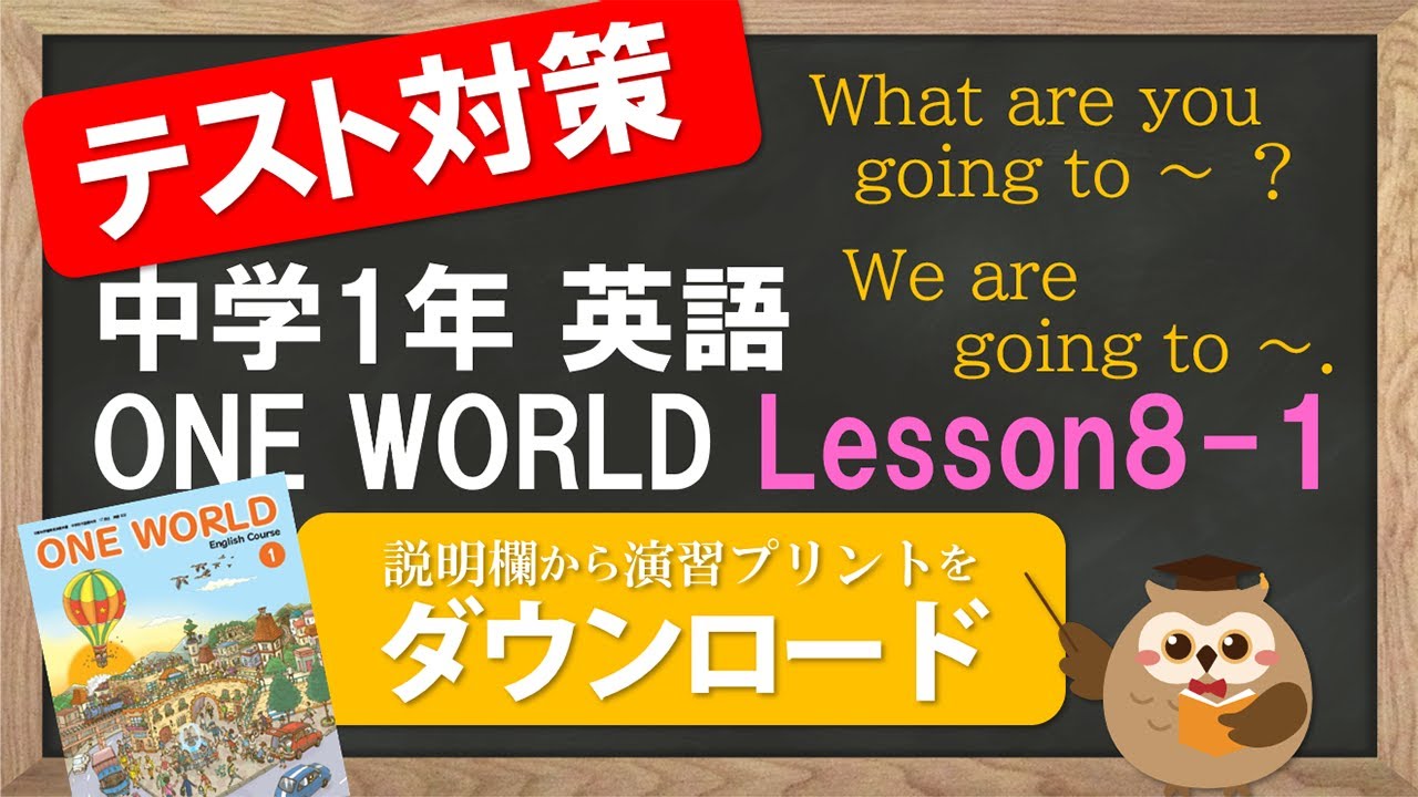 2021年改訂 中1英語 教科書 ワンワールド】 Lesson8-1 (Holiday in