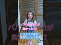 シンパパだけど女子力高かった結果#シングルファザー#shorts #バイリンガルエミリ #イライラしない子育て