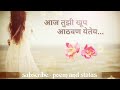 Aaj tujhi khup aathvan yete ! Marathi sad song status Mp3 Song