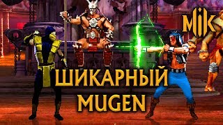 Mortal Kombat MORTAL KOMBAT DEFENDERS OF THE EARTH ЛУЧШИЙ MUGEN ПРОЕКТ ПО МК