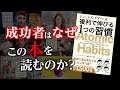 【1800万回再生された】成功者のほぼ全員が読む本