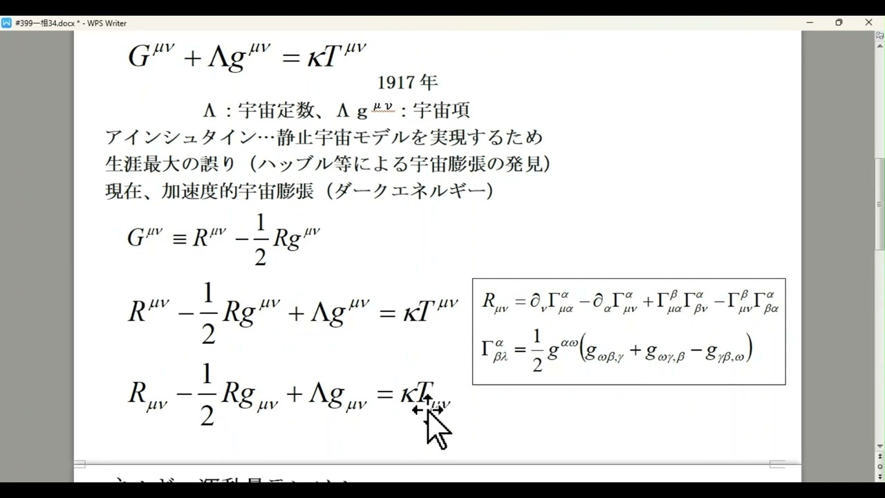 アインシュタイン方程式登場 基礎からの一般相対性理論34