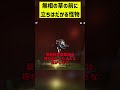 【原神】無相の草の前に立ちはだかる怪物【Genshin Impact】#shorts #原神 #genshinimpact