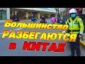 Почему распадаются пары в Китае? Выпуск из Шанхая