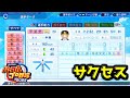 【パワプロ2023】まさかの西武移籍！強化版甲斐野央を作る！【サクセス】