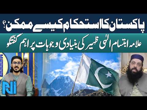 Pakistan's Stability Starts Here | Allama Ibtisam Elahi Zaheer's Powerful Message | Alif Laam Meem