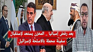 إسبانيا  ترفض الطلب الإماراتي .. و الجزائر تستعد لتوجيه صفعة لإبن زايد عبر سلطنة عمان