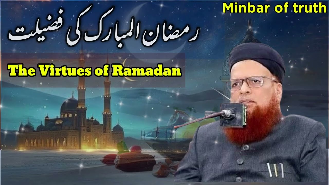 رمضان المبارک کی فضیلت | mufti taqi usmani | mufti taqi usmani sahab