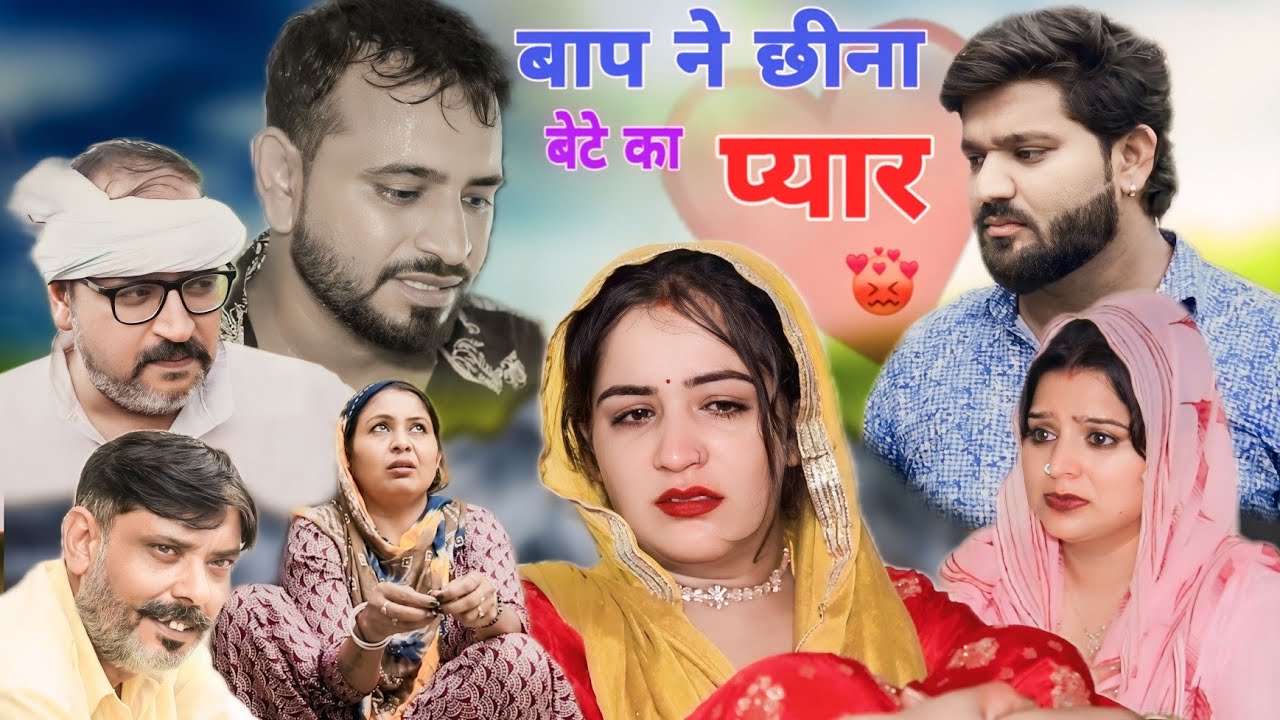 बेटे की प्रेम कहानी। #haryanvi #ashu_choudhary #sonu_tigrana #manita_ranga #bijli #vicky_rajput
