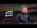 جديد عدي السفياني الضربه المشهوره 