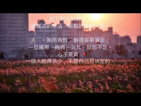 享有擁有佔有  鄭同學 讀誦