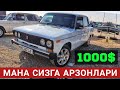 ЭНГ ҚУЛАЙ ЖИГУЛИ НАРХЛАРИ. Наманган машина бозори 2020