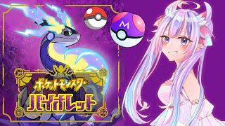 【Pokémon Violet🌸🌙】 # 1 💜魔法少女はバイオレット！行くぞ！💜마법소녀는 바이올렛! 간닷! 【ナセラ/にじさんじ】
