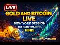GOLD BITCOIN LIVE TRADING 🔴 | ICT + SMC Strategy | New York Kill Zone | Live Entry Proof