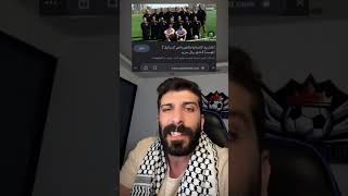 ريال مدريد يظهر على حقيقته و هذا ما كان ينشره من قبل، و بيجيك واحد  بيقلك اترك تشيلسي #بلال_الحداد