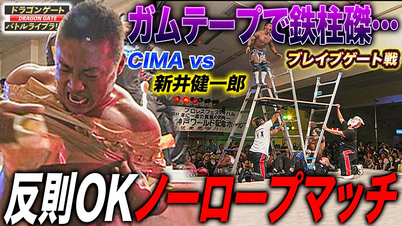 遺恨決着ノーロープ戦は大波乱の再試合突入‼️CIMA怒りの反則容認マイクに会場大盛り上がり《2009/6/21》ドラゴンゲート バトルライブラリー#144