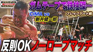 遺恨決着ノーロープ戦は大波乱の再試合突入‼️CIMA怒りの反則容認マイクに会場大盛り上がり《2009/6/21》ドラゴンゲート バトルライブラリー#144
