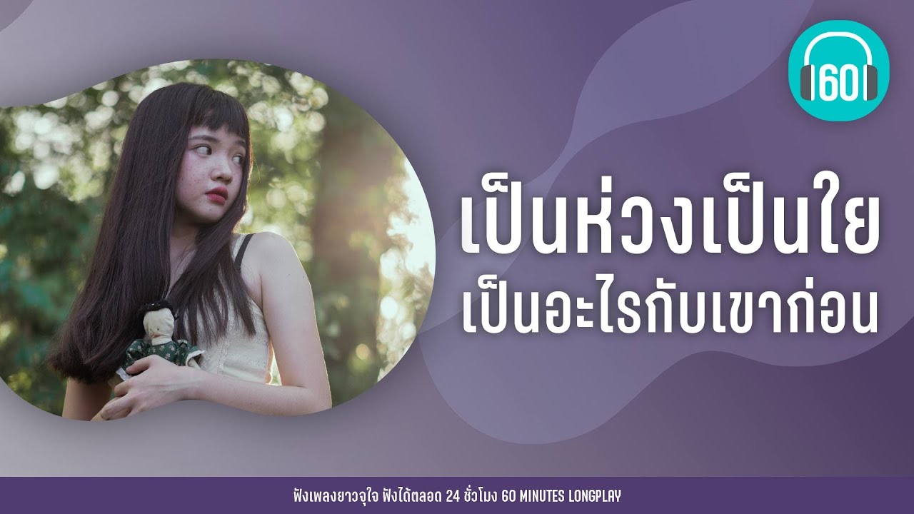 เป็นห่วงเป็นใย เป็นอะไรกับเขาก่อน l นอกสายตา,อยู่ตรงนี้เสมอ,แอบ l【LONGPLAY】
