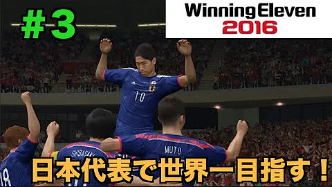 ウイイレ16