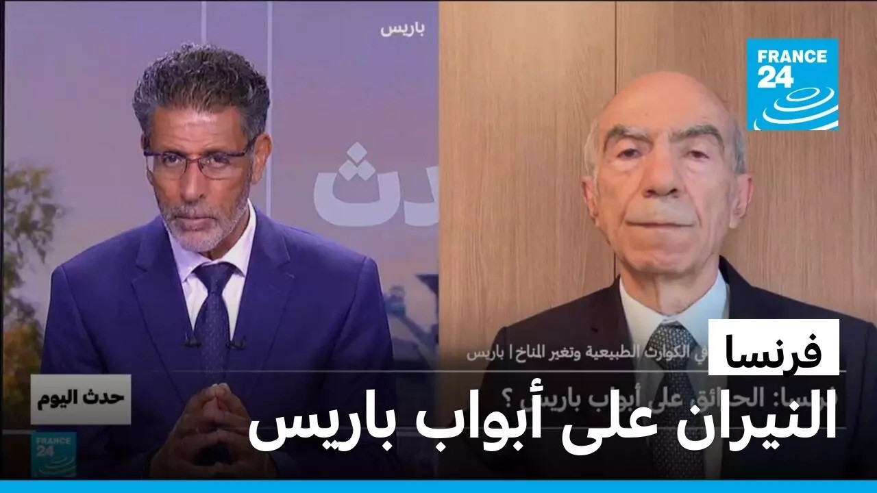 �����: ������� ��� ����� ����� � ����� 24 / FRANCE 24
 - نشر قبل 3 ساعة