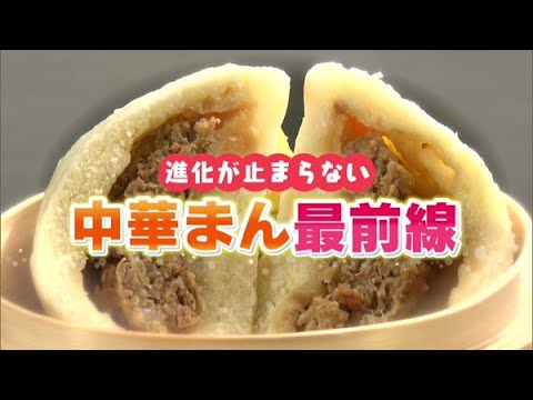 Evolution never stops! The Forefront of Chinese steamed bun