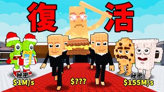 【偷走腦腐】tung tung tung sahur復活了！12倍幸運加成能出好腦腐嗎？【Steal a Brainrot】【Roblox】【機械方塊】