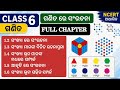 Cls 6 Math chapter 1 /Class 6 ganit prakash chapter 1 / Cls 6 Ganit Prakash 1.1 #odiamedium #cls6