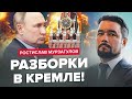 МУРЗАГУЛОВ: ГРИЗНЯ в елітах Кремля! Росіяни ШОКОВАНІ через ....