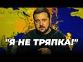 ⚡️ Зеленський ЕМОЦІЙНО відреагував на БЛОКАДУ КОРДОНУ: Це була політична гра!