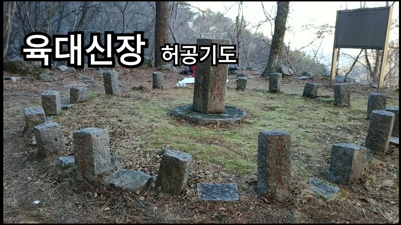 새벽에 출발해서 가야산 육대신장님 뵈러 왔어요~#1