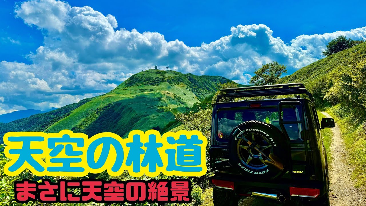 （ジムニー林道ドライブ）天空の林道　四国　高知県　中津明神山　想像以上にヘブン！からの地獄林道！