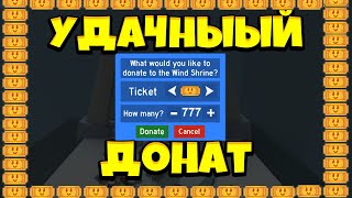 СИМУЛЯТОР ПЧЕЛОВОДА РОБЛОКС УДАЧНЫЙ ДОНАТ В ХРАМ ВЕТРА ROBLOX BEE SWARM