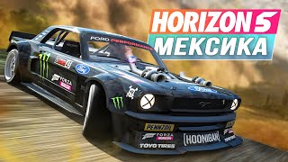 Forza Horizon 5: всё-таки МЕКСИКА, гонки по ВУЛКАНУ, песчаные бури, выход на ПК (Новые подробности)