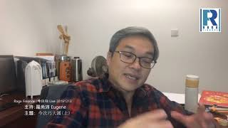 Raga Finance:今日 FB Live 20191213 今次巧大鑊 (上)