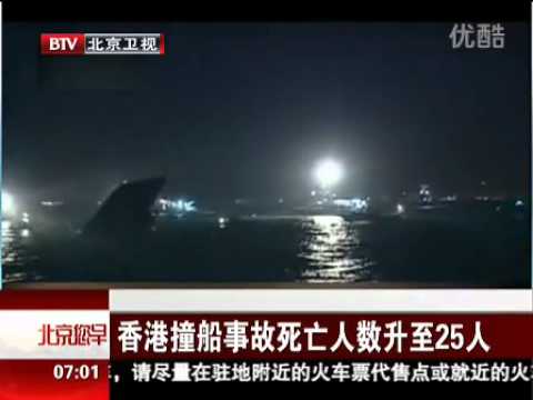 124人乘船看烟花 开船5分钟即被撞—生还者以为必死无疑 - YouTube