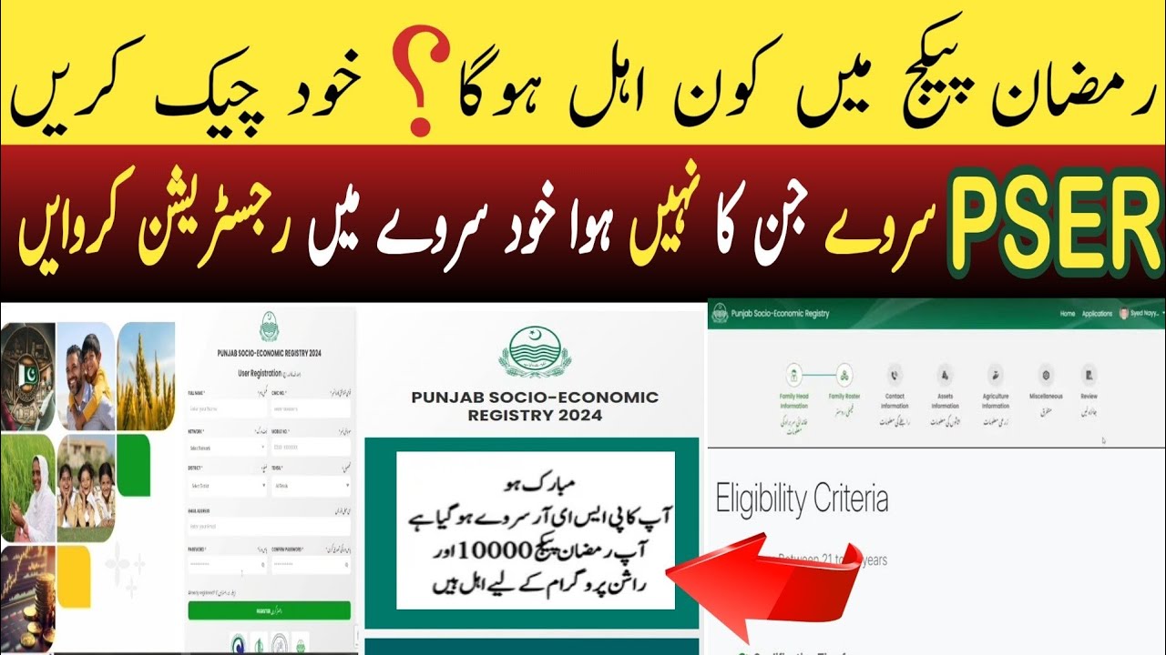 Pser Add PSER Online Registration 2025 Eligible or Not | How to Register Online ...