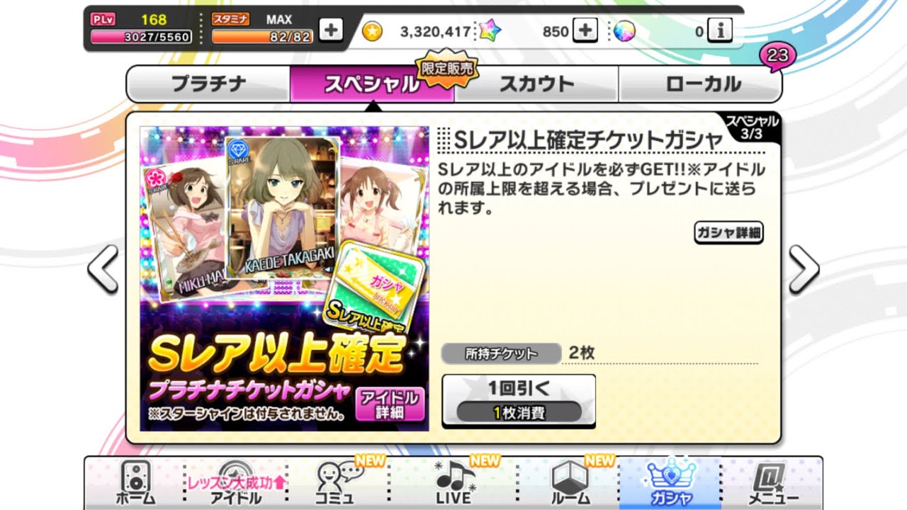 デレステ Sレア以上確定ガシャチケ2連 Ssr以上こいこい Srスカチケ2枚スカウト Youtube