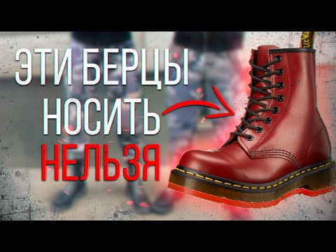 Какие Берцы Опасно Носить | Берцы Скинхедов