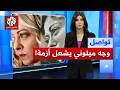 وجه ميلوني يمحى من الكنيسة بأمر البابا.. ما القصة؟ | تواصل
