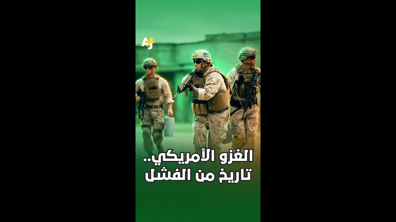 هل تتجه واشنطن إلى غزو بري في إيران؟