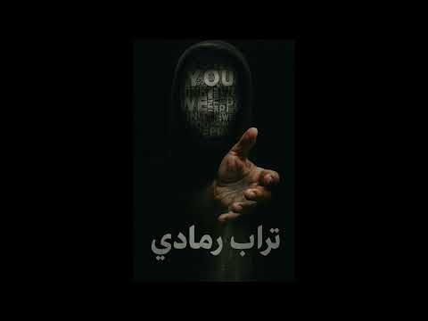    مزيف تراب رمادي